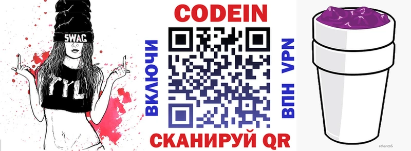 Кодеин Purple Drank  Купить где  Каспийск 